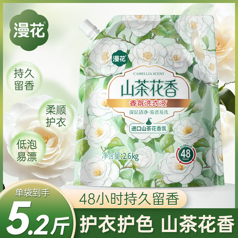 漫花山茶花洗衣液5.2斤/袋 6.99元 - 86线报