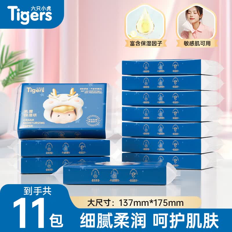六只小虎乳霜保湿纸40抽*11包 7.98元 - 线报酷