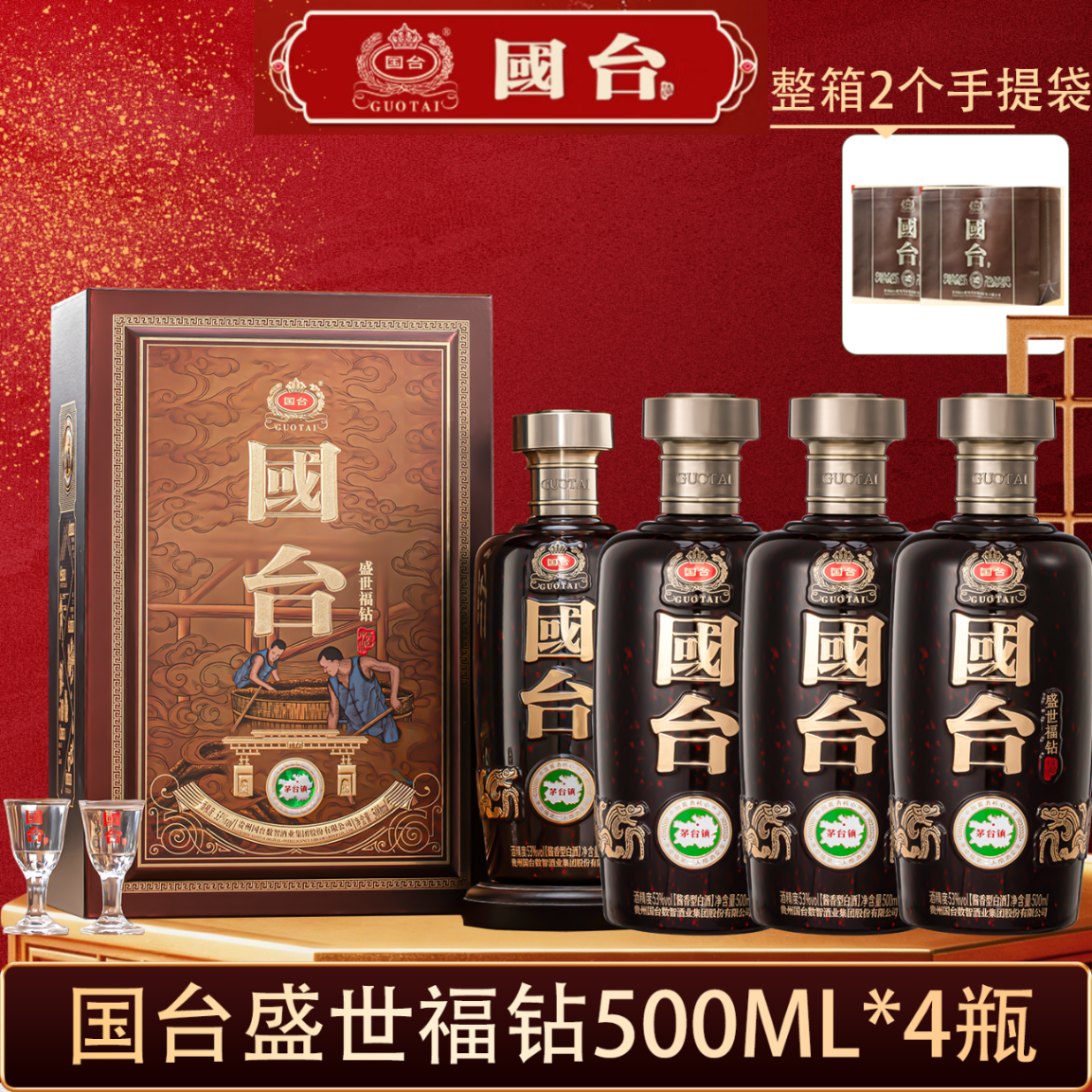 国台盛世福钻53度500mL1瓶 219元,国台盛世福钻53度500mL2瓶 418元 - 线报酷 国台盛世福钻53度500mL1瓶 219元,国台盛世福钻53度500mL2瓶 418元 - 线报酷
