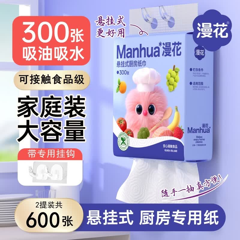 漫花厨房抽纸150抽*2提 6.99元，漫花山茶花挂抽350抽*6提 24.9元 - 线报酷