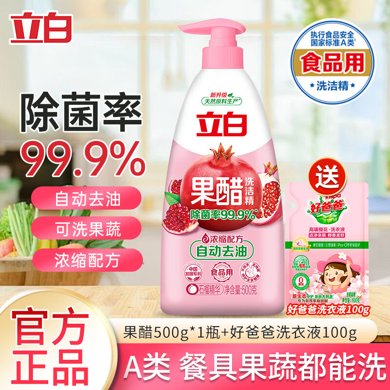 立白果醋洗洁精500g/瓶 8.9元 - 线报酷