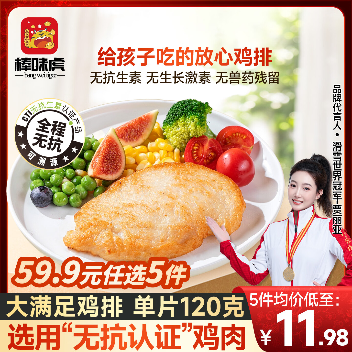 棒味虎无抗鸡排480g/4片 59.9元 - 线报酷