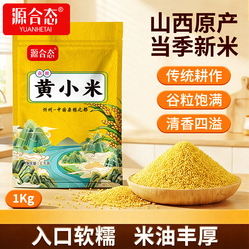 源合态山西黄小米2斤/袋 9.79元 - 线报酷