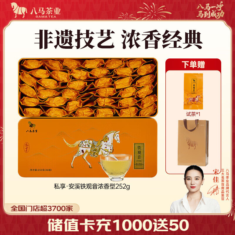 八马茶业安溪铁观音茶叶浓香型252g 66元，八马茶业清香+浓香铁观音组合250g*2罐 104元 - 线报酷