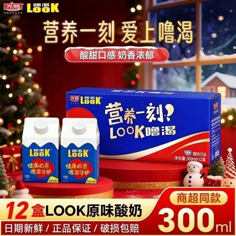 光明牌LOOK噜渴酸奶300ml*6盒 29元 - 86线报