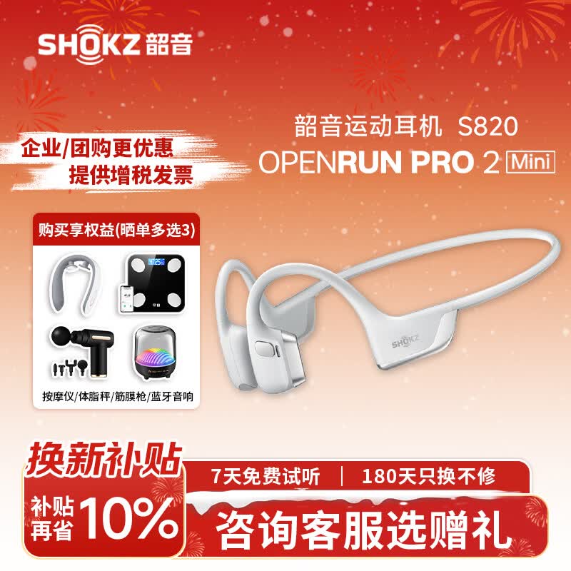 韶音OpenRunPro2S820骨传导耳机李现同款 948元 - 86线报