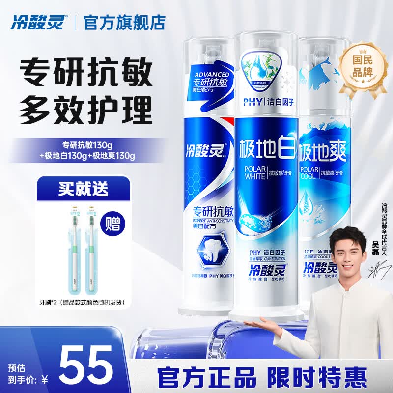 冷酸灵牙膏泵式套装390g*1套 39.9元 - 线报酷