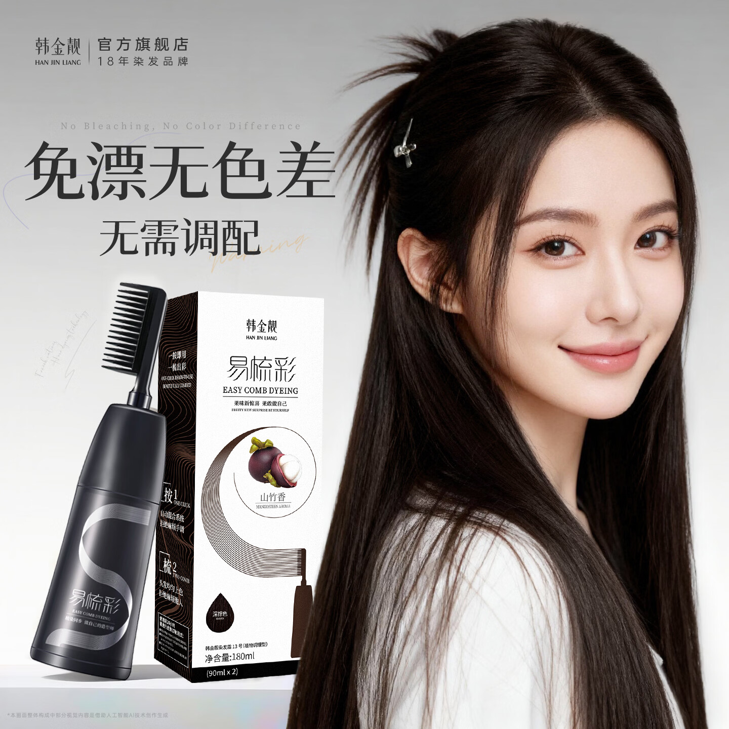 韩金靓植物染发剂180ml 19.9元 - 线报酷