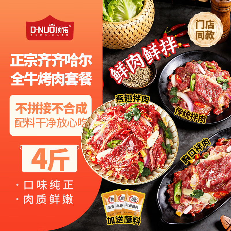 顶诺齐齐哈尔风味烤肉4斤装 99元 - 线报酷