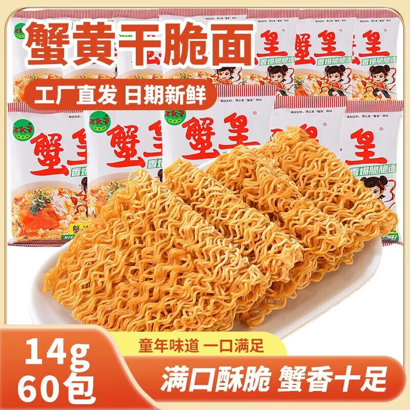 蟹黄干脆面14g*60包 18.9元 - 线报酷
