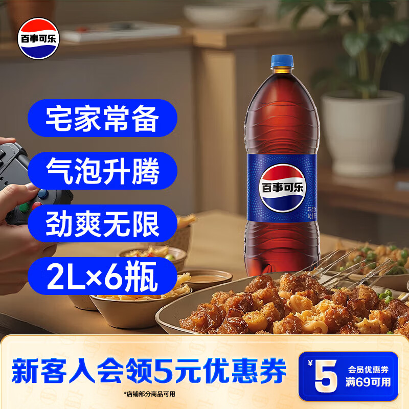 百事可乐Pepsi 碳酸饮料汽水 2L*6大瓶整箱装 29.36元 - 线报酷