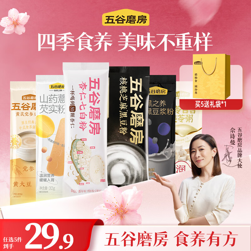 五谷磨房杏仁七白粉30g*2等任选5件 19.5元 - 线报酷