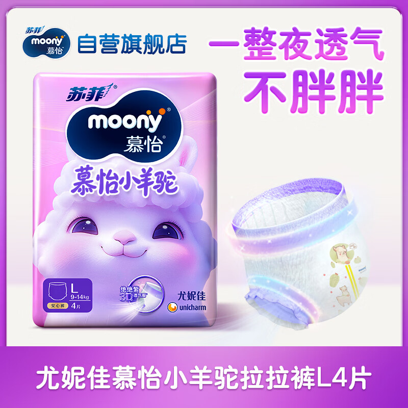 苏菲尤妮佳拉拉裤L4片 1元 - 线报酷