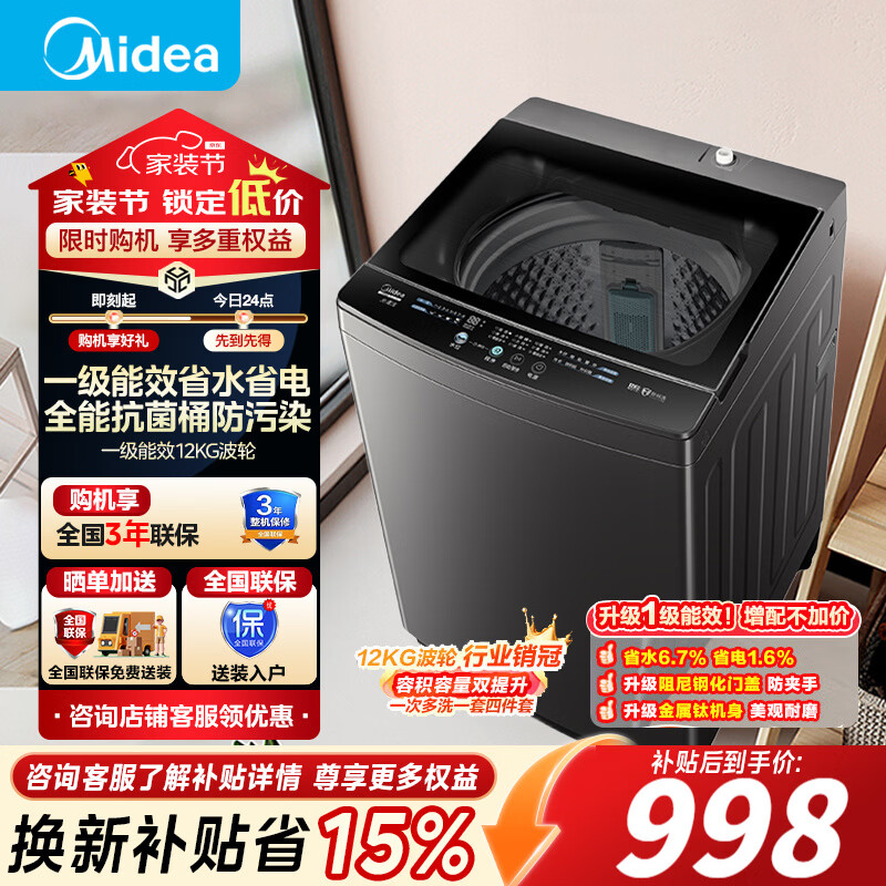 美的9公斤波轮 676元,美的10公斤波轮洗 704元,美的12公斤波轮 979元 - 线报酷 美的9公斤波轮 676元,美的10公斤波轮洗 704元,美的12公斤波轮 979元 - 线报酷