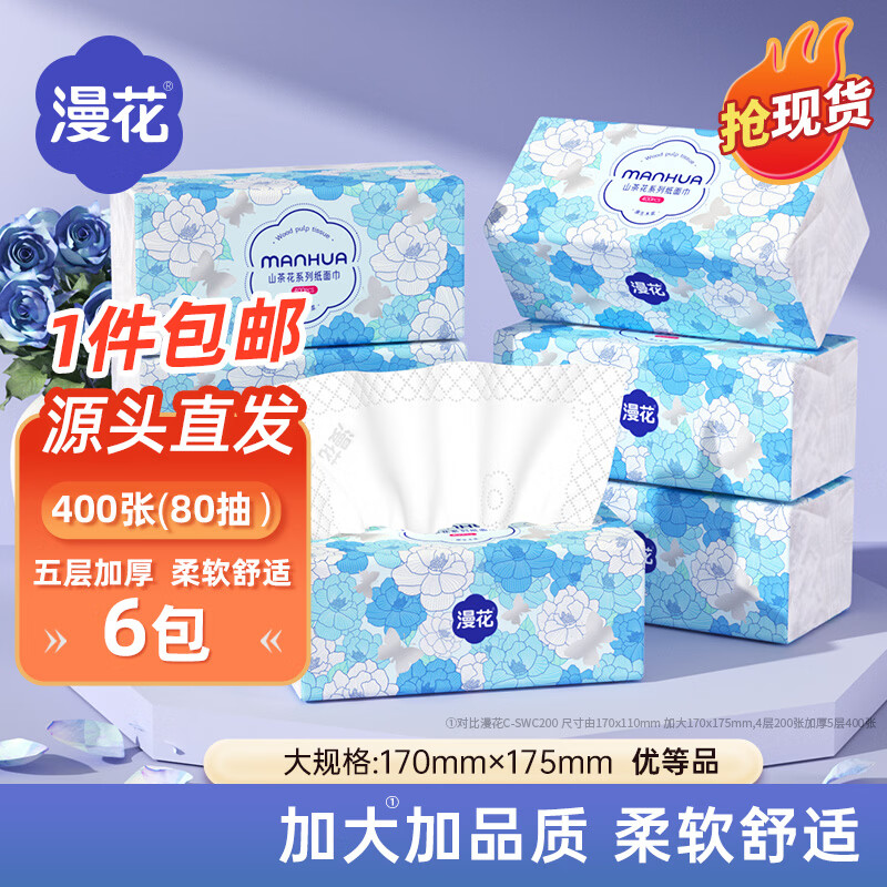漫花山茶花系列大包抽纸5层400张*6包 7.9元 - 86线报