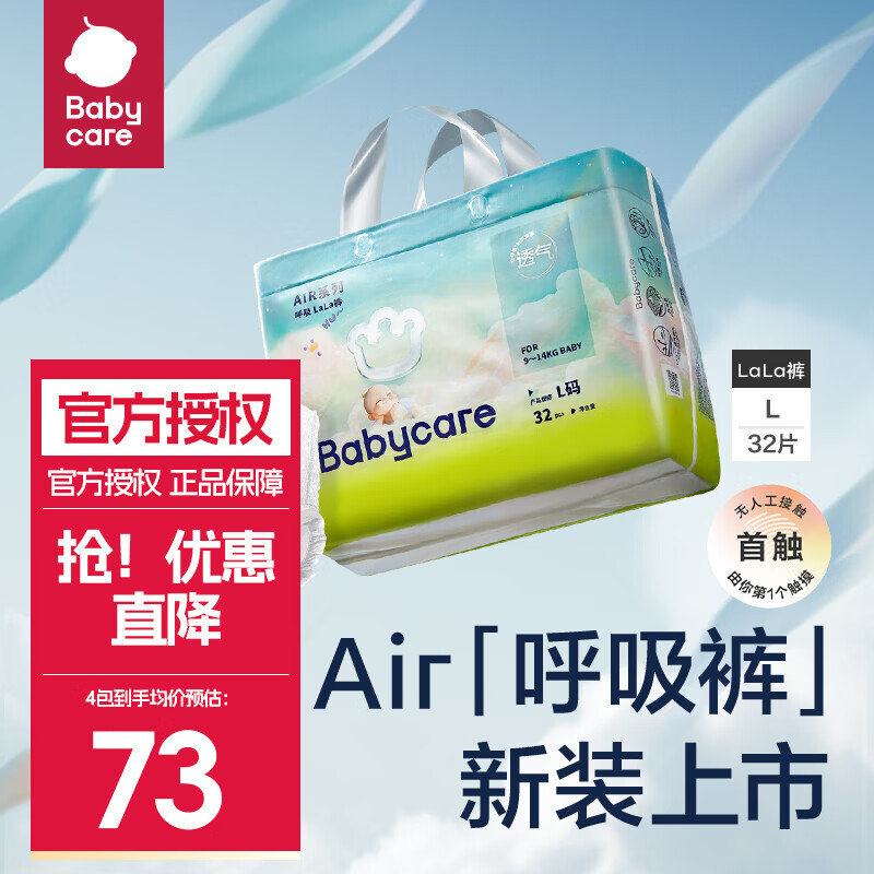 BBc Air 呼吸系列尿不湿 拍2包 100元 - 线报酷