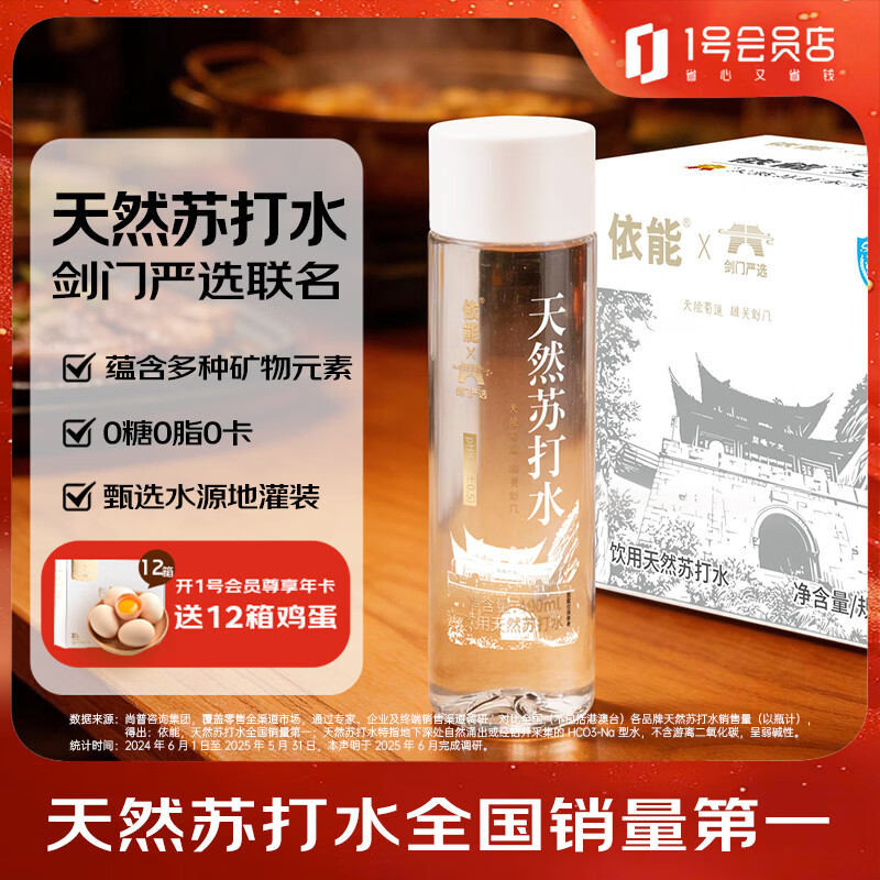 依能饮用天然苏打水400ml*15瓶 39.6元 - 线报酷