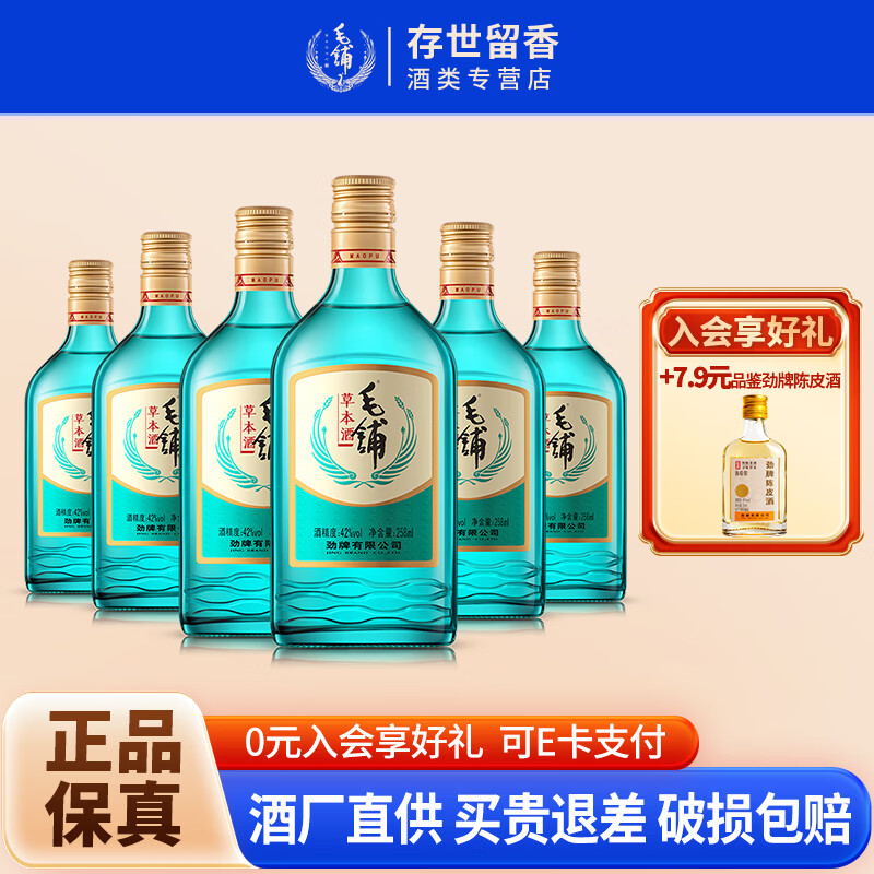 毛铺草本酒绿荞酒258mL 1瓶 32元，毛铺草本酒绿荞酒258mL 6瓶 172元 - 线报酷