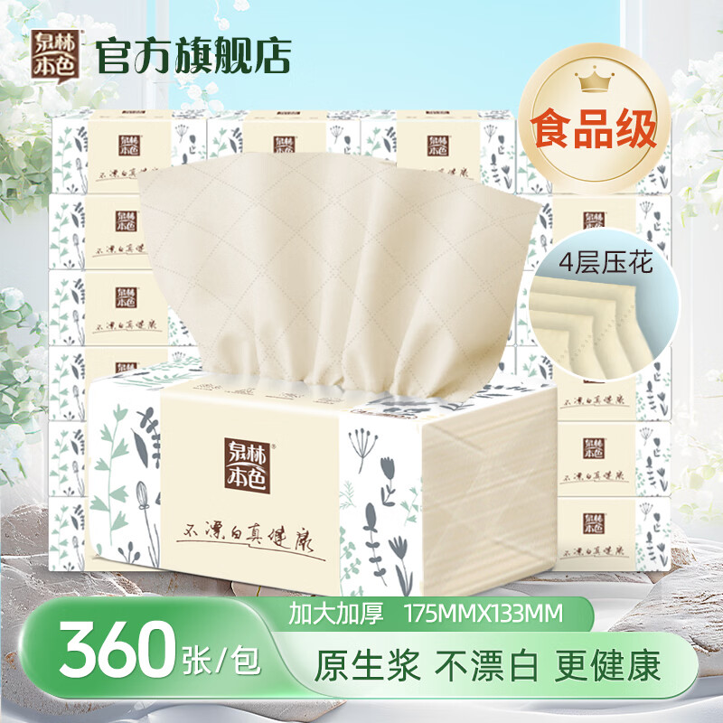 泉林本色抽纸4层360张*8包 8.9元 - 线报酷