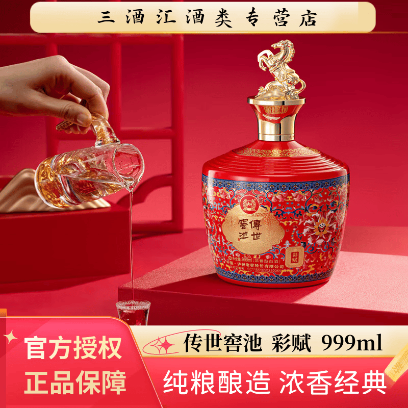泸州老窖彩赋马年大坛999ml 139元 - 线报酷