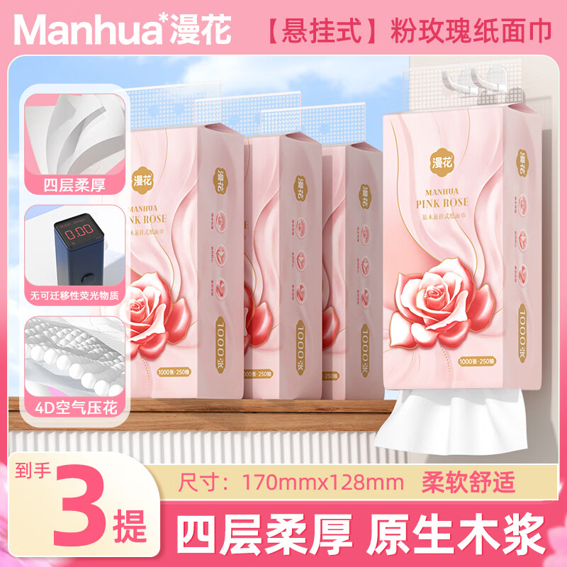漫花悬挂式抽纸250抽*3提 7元 - 86线报