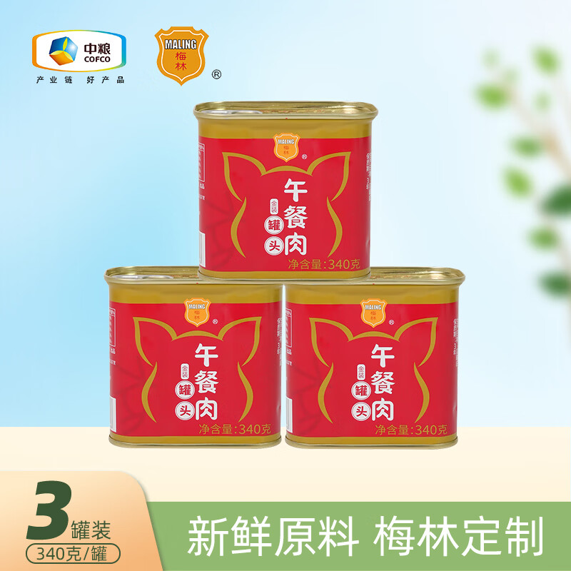 梅林金装午餐肉340g*3罐 23元 - 线报酷
