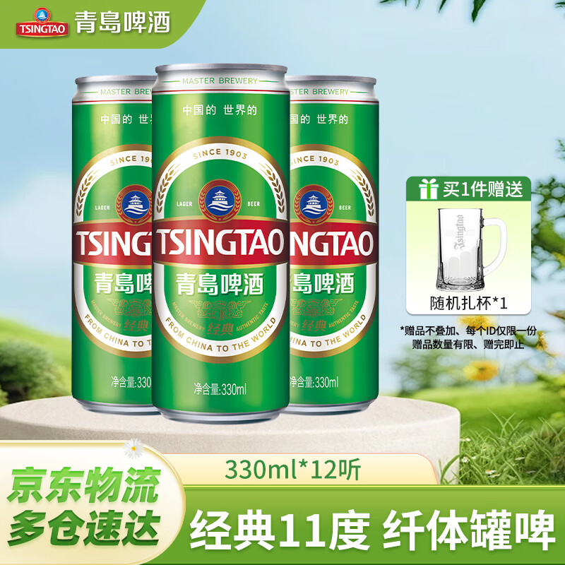 青岛啤酒经典原麦纤体罐啤330mL12罐 拍2件 赠福禧500mL4罐 40元/打 - 线报酷