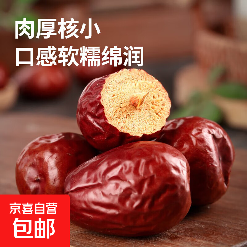 7.9元 新彊红枣500g*2包 - 线报酷