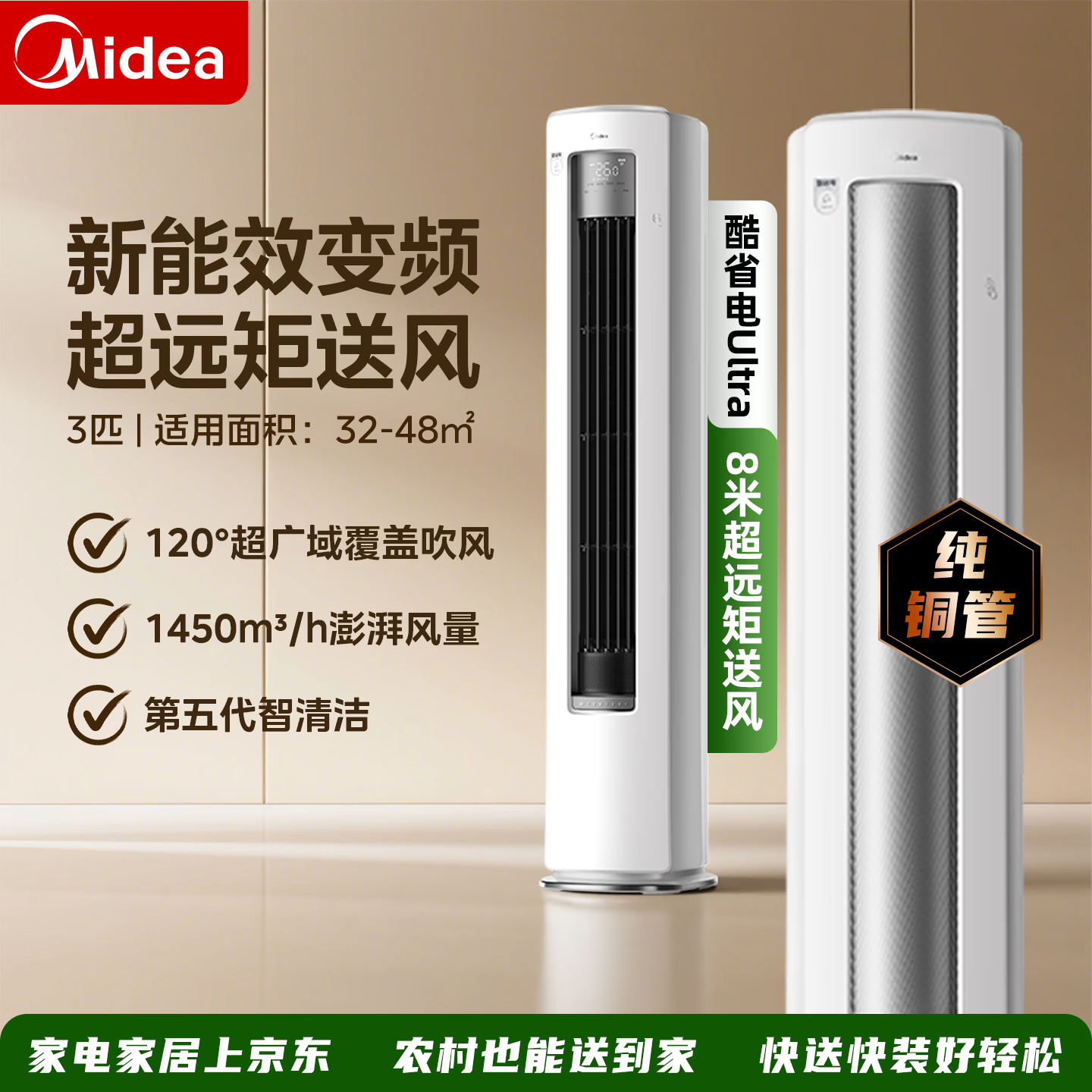 美的3匹风尊二代柜机 4654元 - 美泡泡