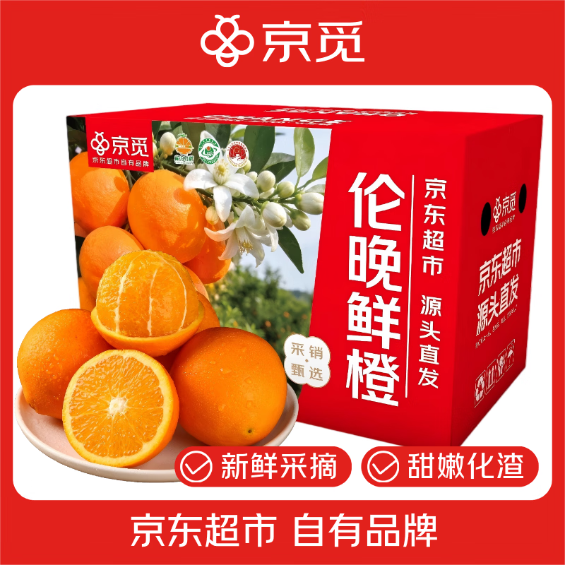 京觅秭归伦晚脐橙净重7斤 23.99元 - 线报酷