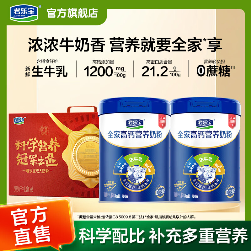 君乐宝中老年高钙多维奶粉700g*2罐礼盒装 79元 - 线报酷