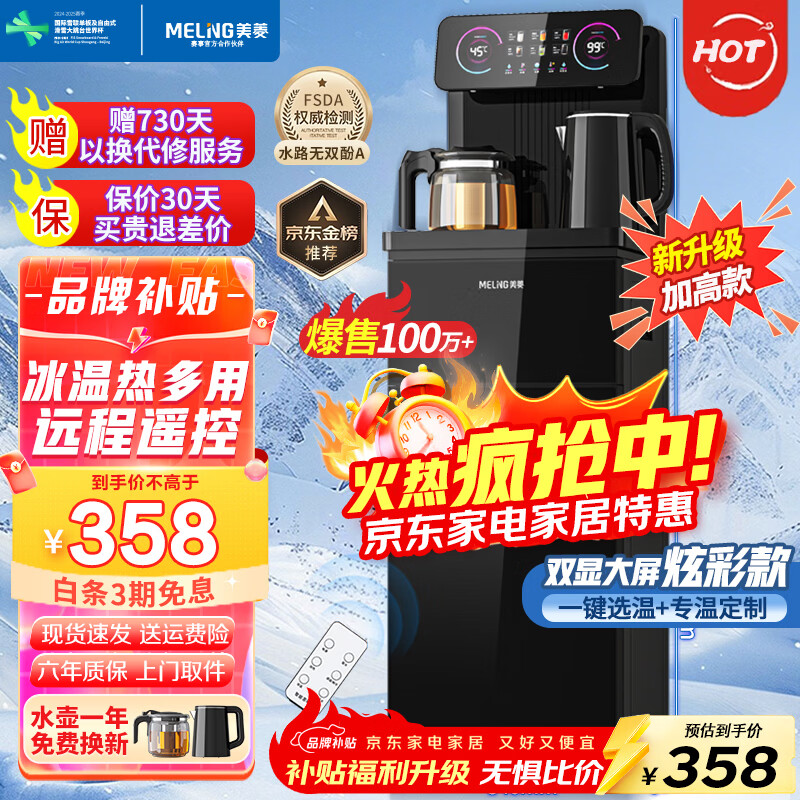 美菱茶吧机C959制热款 218元，美菱茶吧机C959制热制冷款 318元 - 折送网