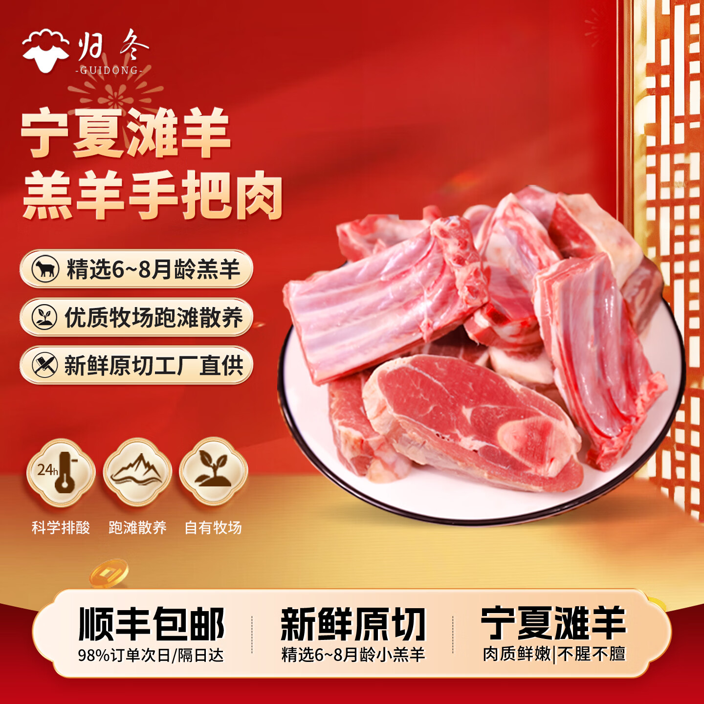 归冬宁夏滩羊手把羊肉5斤 98元 - 线报酷