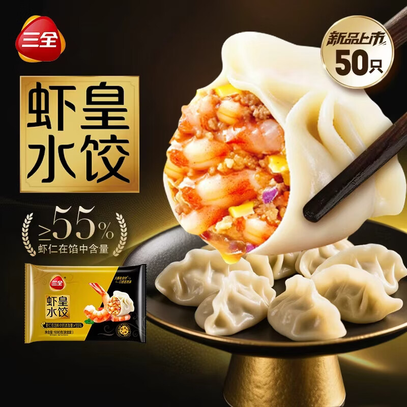🌈三全 虾皇返场 至尊虾皇饺1080g/50个 拍2实付💰59.9 - 86线报