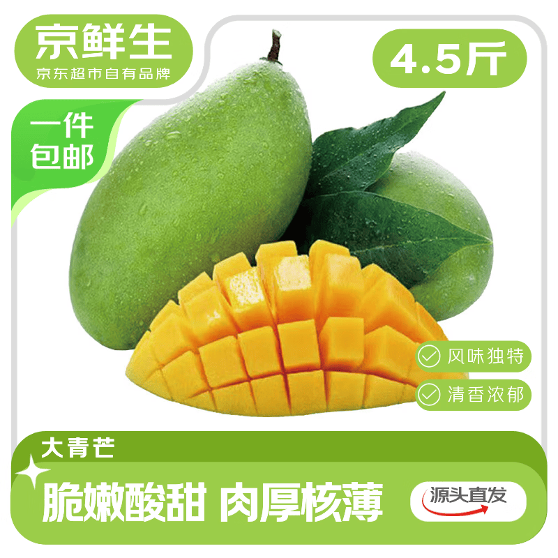 京鲜生巨无霸大青芒净重4.5斤 19.9元 - 线报酷