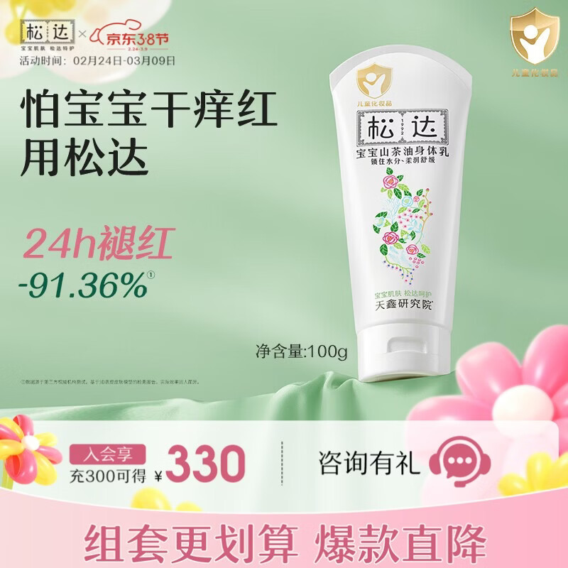 松达宝宝保湿身体乳100g 29.9元 - 折送网