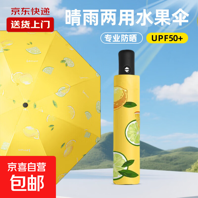 透明长柄雨伞 4.9元，可折叠手动晴雨伞 8.48元，晴雨两用水果伞 8.99元 - 线报酷