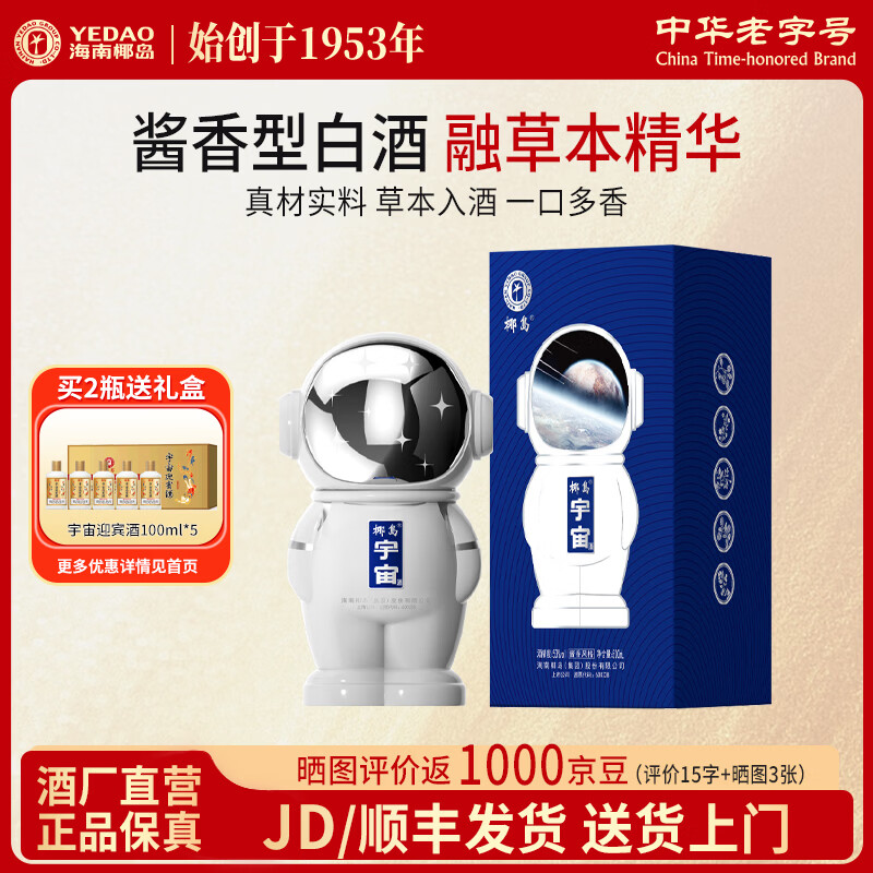 椰岛火箭宇航员造型酒500ml1瓶礼盒 150元，椰岛火箭造型酒500ml1瓶礼盒 150元 - 线报酷