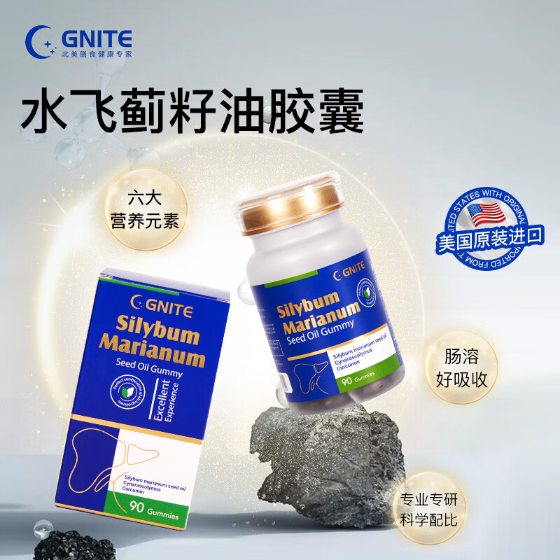 GNITE水飞蓟籽油胶囊90粒*2瓶 69元 - 线报酷