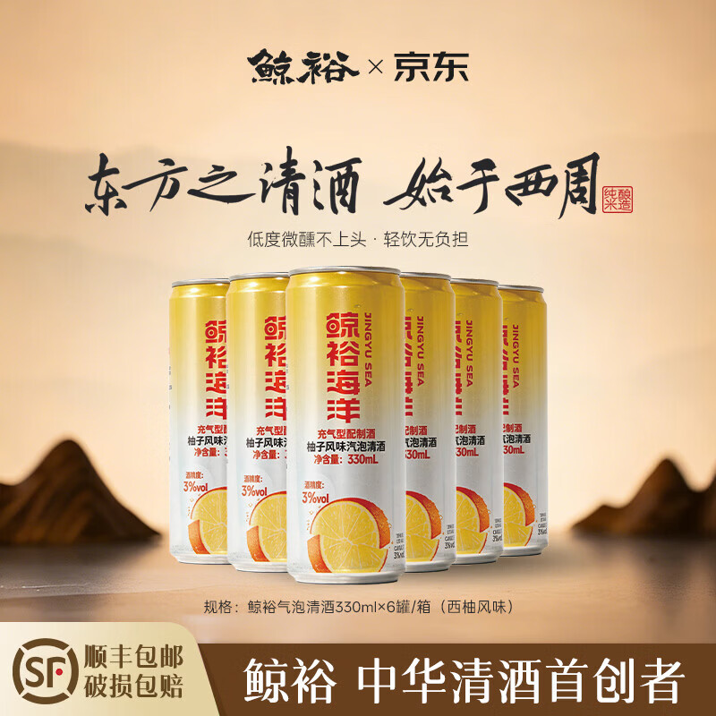 鲸裕气泡清酒330ml*6瓶 39.9元 - 线报酷