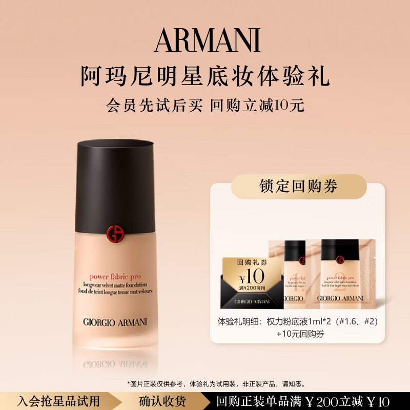 宝格丽白晶香体乳7ml 19.9元，阿玛尼权力粉底1ml*2 9.9元 - 线报酷