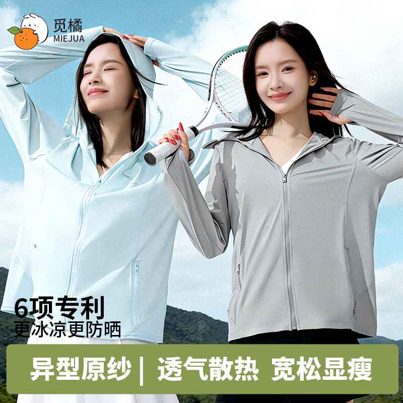 觅橘凉感透气正肩女防晒衣 69元，觅橘帽檐款女士原纱防晒衣 79元，觅橘修身立领款女士防晒衣 49元 - 线报酷