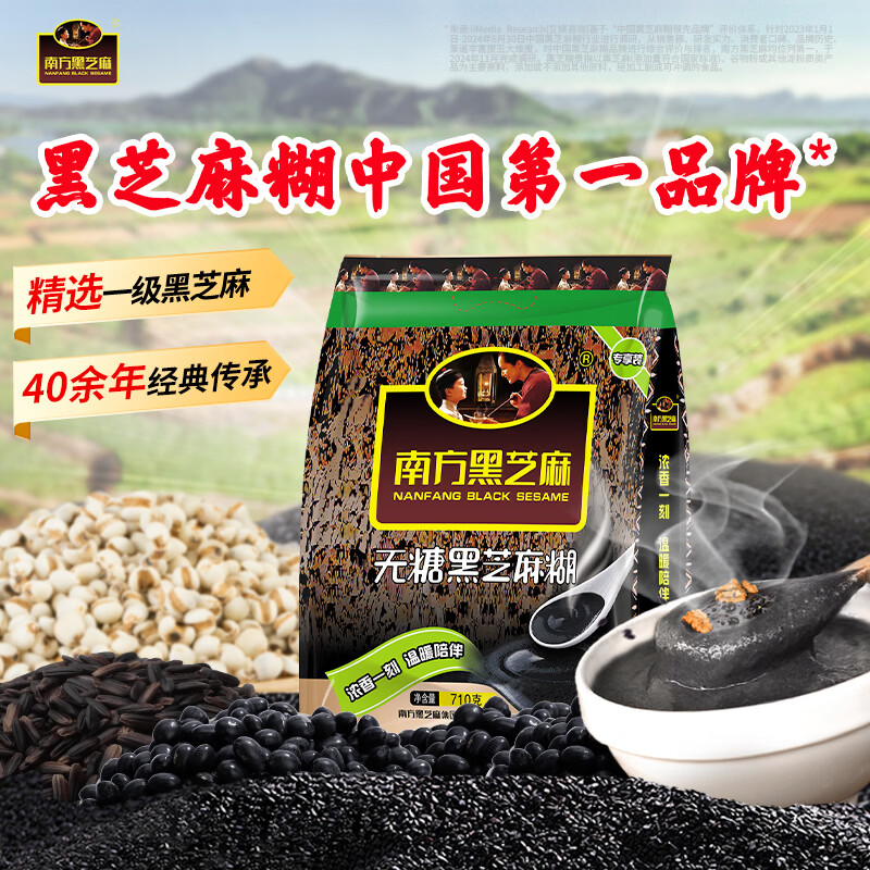 南方黑芝麻无糖芝麻糊710g 19.9元 - 线报酷