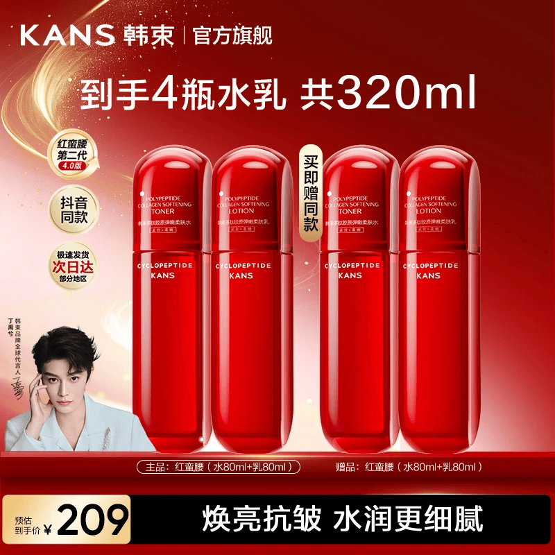 韩束红蛮腰保湿水乳套装水80ml*2瓶+乳80ml*2瓶(含赠) 65元 - 线报酷