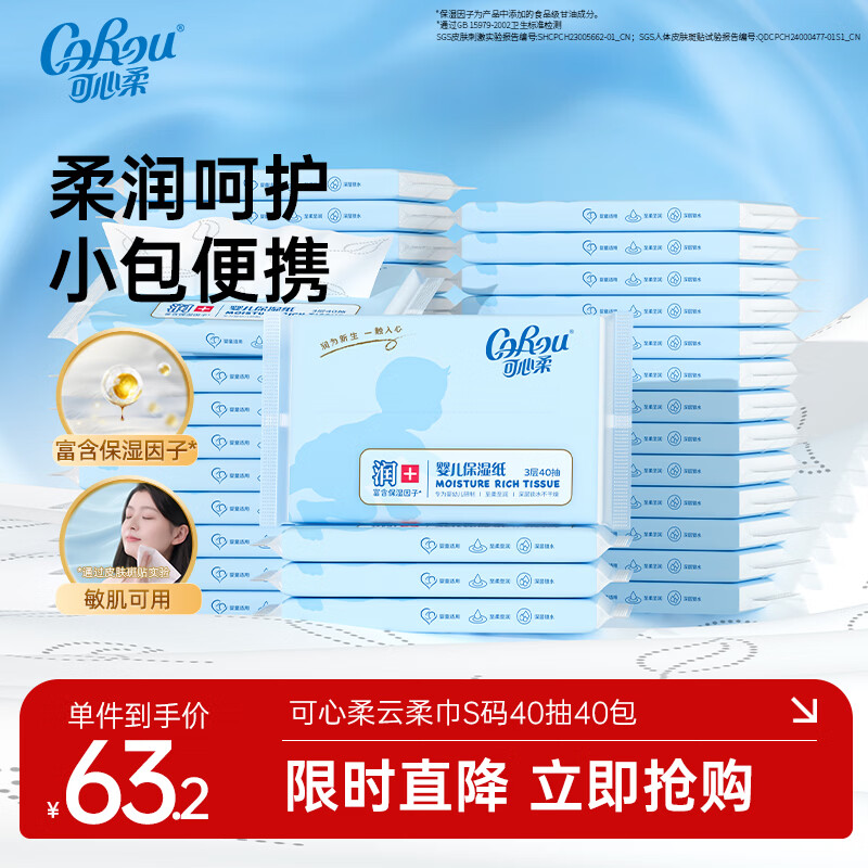 可心柔 V9婴儿柔润保湿纸 3层40抽*40包 42.1元 - 折送网