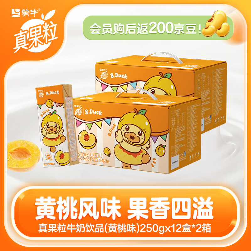 蒙牛真果粒蓝莓味250g*12盒*2箱 44.9元 - 线报酷