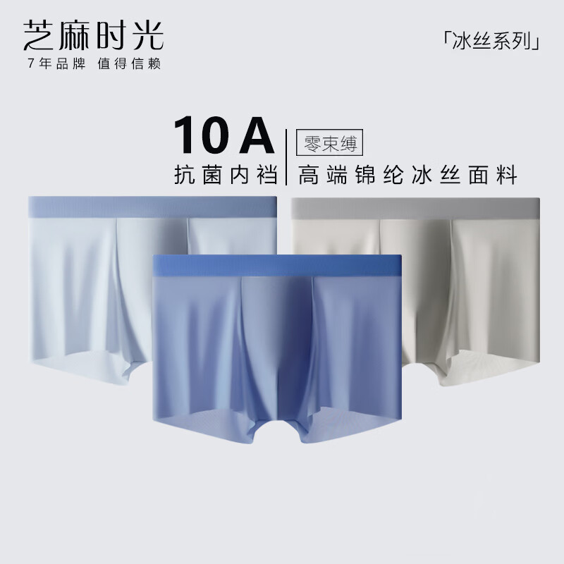 芝麻时光男士平角裤冰丝内裤3条 35.9元 - 折送网