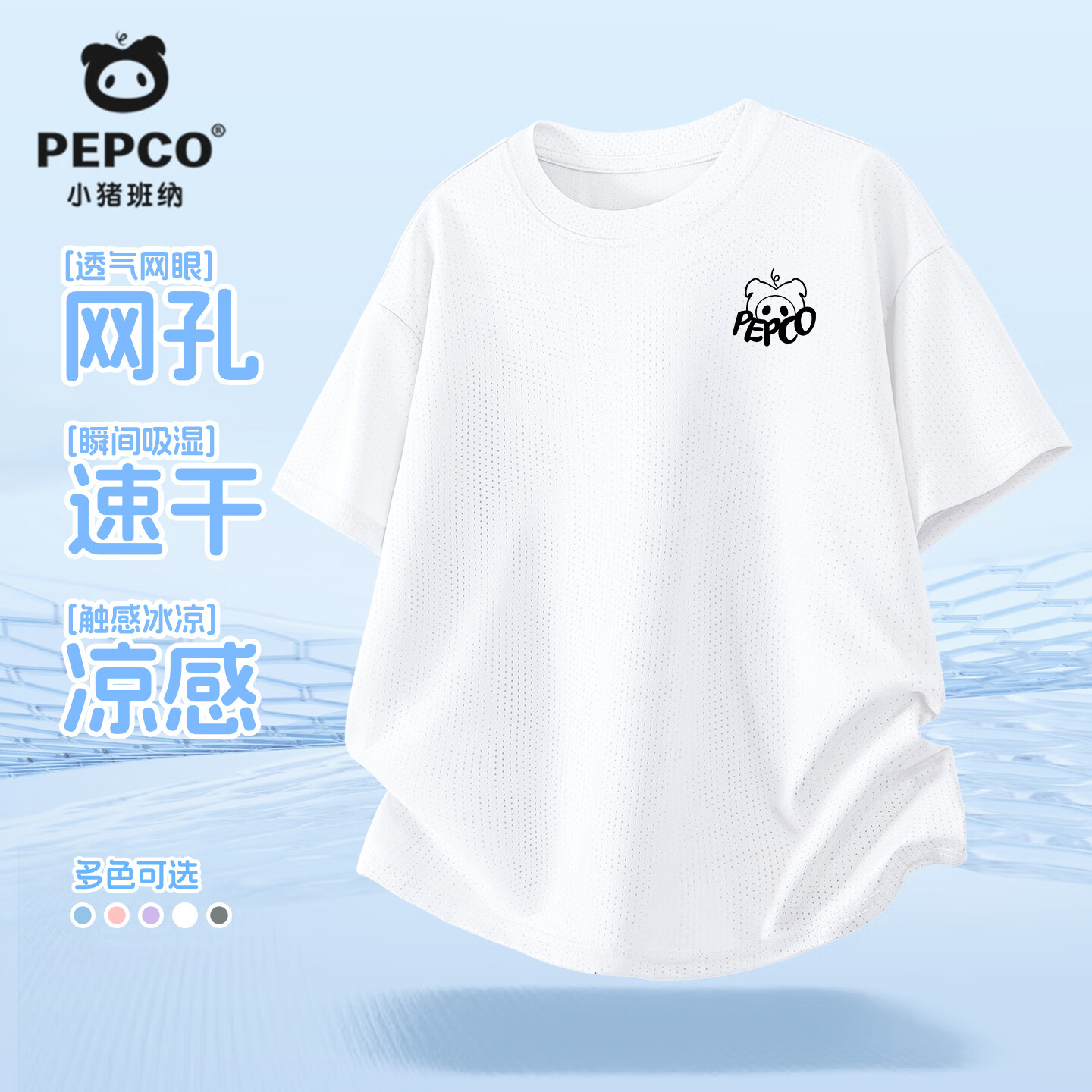 小猪班纳冰感透气速干短袖 拍3件 49.9元，小猪班纳夏季冰丝网眼裤 拍3件 59.9元 - 线报酷
