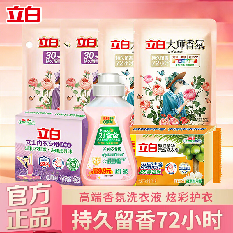 立白大师香氛洗衣液7件套装 10.01元 - 折送网