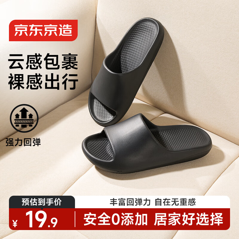 京东京造防滑静音拖鞋 14.9元 - 线报酷